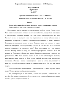 Всероссийская олимпиада школьников – 2015-16 уч.год. Школьный этап. Литература. 10  класс.