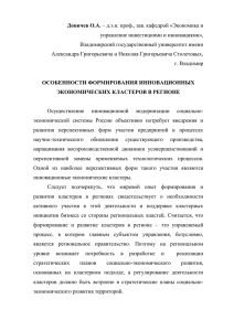 Доничев О.А. – д.э.н. проф., зав. кафедрой «Экономика и