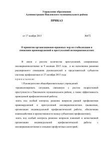 О принятии организационно-правовых мер по стабилизации и