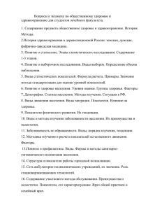 Вопросы к экзамену по общественному здоровью и