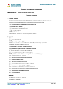 Перечень типовых факторов среды - Бизнес