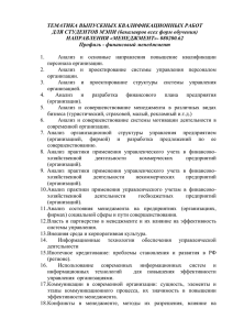 темы ВКР - «Менеджмент организации