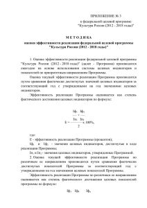 ПРИЛОЖЕНИЕ № 3 Методика оценки эффективности