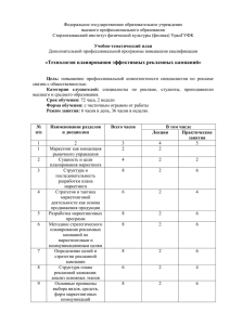 Федеральное государственное образовательное учреждение высшего профессионального образования