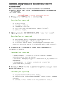 Памятка для учащихся "Как писать сжатое изложение" Вам