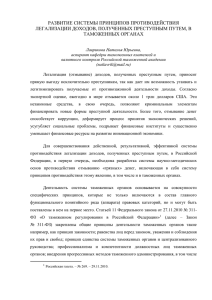 развитие системы принципов противодействия легализации