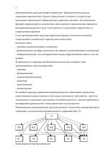 Организационная структура аппарата управления