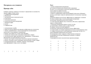 Материалы для учащихся Тест Проверь себя: