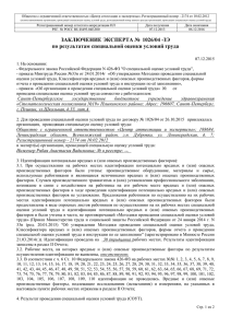 Заключение эксперта - Стоматологическая поликлиника №19