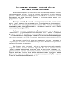 Топ самых востребованных профессий в России возглавили рабочие и менеджеры