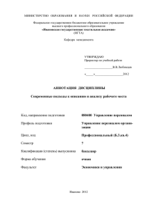 Современные подходы к описанию и анализу рабочего места