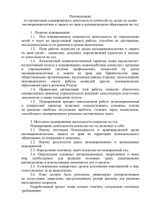 Рекомендации по организации планирования в деятельности