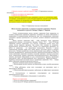 С  ЗАДАНИЕ 1. Написать конспект в рабочей тетради на