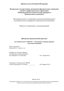 Правительство Российской Федерации  Федеральное государственное автономное образовательное учреждение высшего профессионального образования