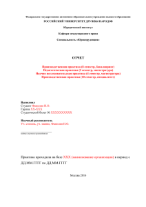 Отчет и рекомендации по заполнению