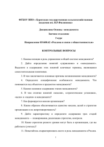 ФГБОУ ВПО « Бурятская государственная сельскохозяйственная академия им. В.Р.Филиппова»