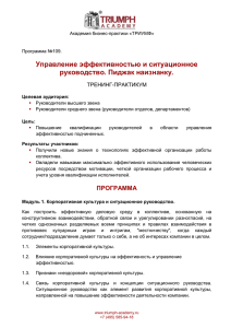 Управление эффективностью и ситуационное руководство. Пиджак наизнанку.  ТРЕНИНГ-ПРАКТИКУМ