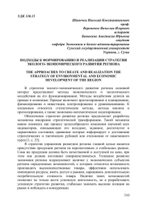 УДК 330.15 Шапочка Николай Константинович проф. Вороненко Вячеслав Игоревич