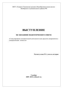 Стимулирование позновательной деятельности как средство