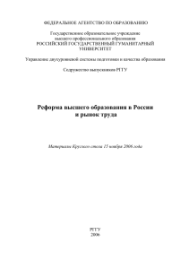 Реформа высшего образования в России и рынок труда