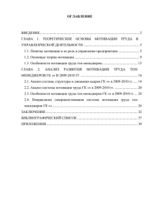 глава 2. анализ развития мотивации труда топ