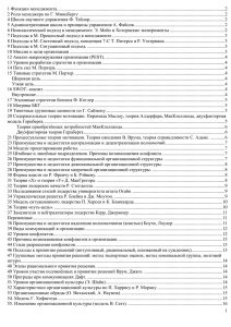 30 Формы власти по Р. Френчу и Б. Рэйвену.