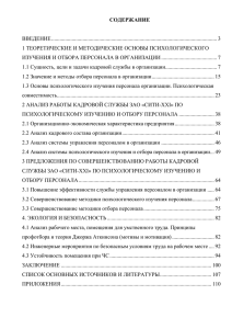 Сити-XXI» по психологическому изучению и отбору персонала