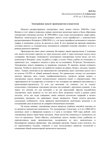 В.В.Тен Научный руководитель С.А.Ермолаев (РЭУ им. Г.В