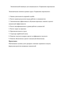 Экономические понятия в рамках курса «Управление персоналом»: