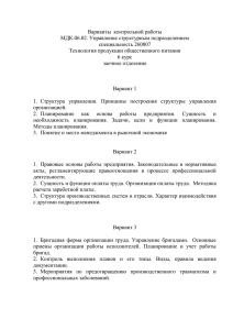 Варианты контрольной работы МДК.06.02 для зачоного отделения