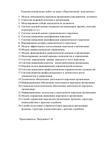 Тематика контрольных работ по курсу «Персональный