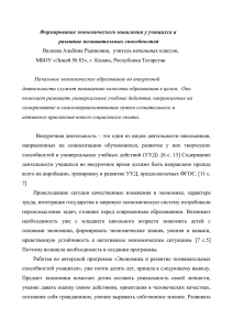 Экономика и развитие познавательных способностей учащихся