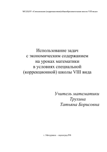 Введение экономических знаний в обучение младших школьников