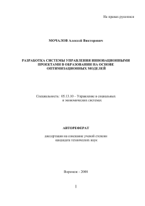 Разработка системы управления инновационными проектами в