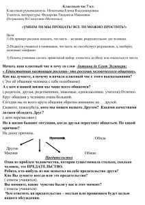 Сценарий классного часа. 7 класс. Авторы:Игнатьева Е.В