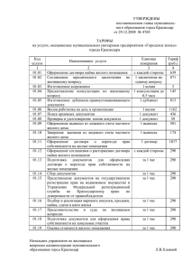 Утверждаю: - Администрация муниципального образования