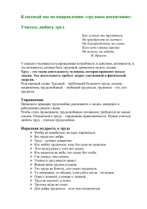 Классный час по направлению «трудовое воспитание»