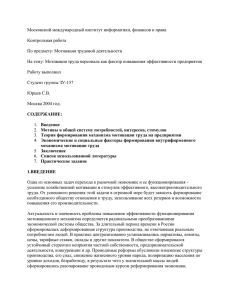 Эффективность управления трудовым ресурсом в организации