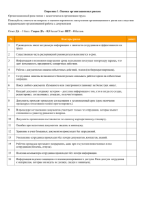 Опросник 1. Оценка организационных рисков