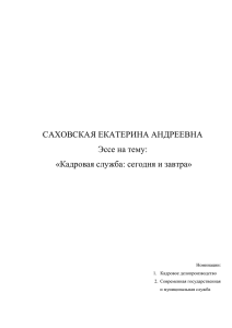 Саховская Екатерина - Компания права Респект