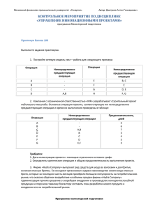 Управление инновационными проектами