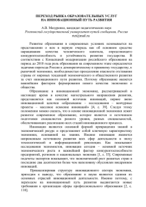 Переход рынка образовательных услуг на инновационный путь