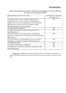 Оценка значений среднего расхода материалов на разработку и