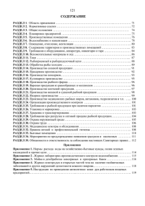 Санитарные правила и нормы 2.3.4.13-20-2002