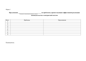 Форма предложений - Главное контрольное управление