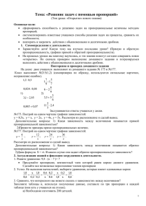 Решение задач с помощью пропорций