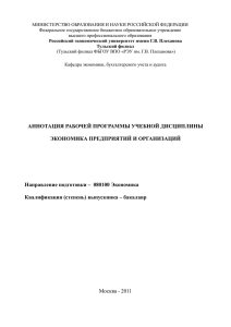 МИНИСТЕРСТВО ОБРАЗОВАНИЯ И НАУКИ РОССИЙСКОЙ ФЕДЕРАЦИИ Федеральное государственное бюджетное образовательное учреждение