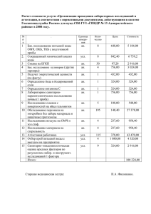 Расчет стоимости услуги «проведения производственного