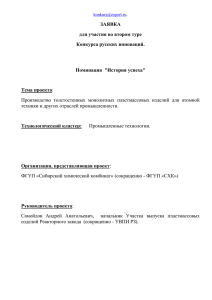 ЗАЯВКА для участия во втором туре Конкурса русских инноваций.