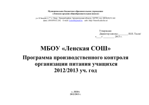 Программа производственного контроля организации питания